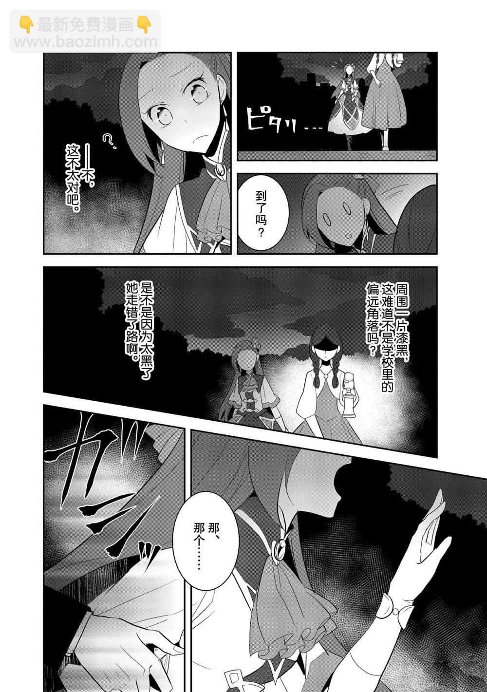 《转生成为了只有乙女游戏破灭 Flag 的邪恶大小姐》第25话 第16页