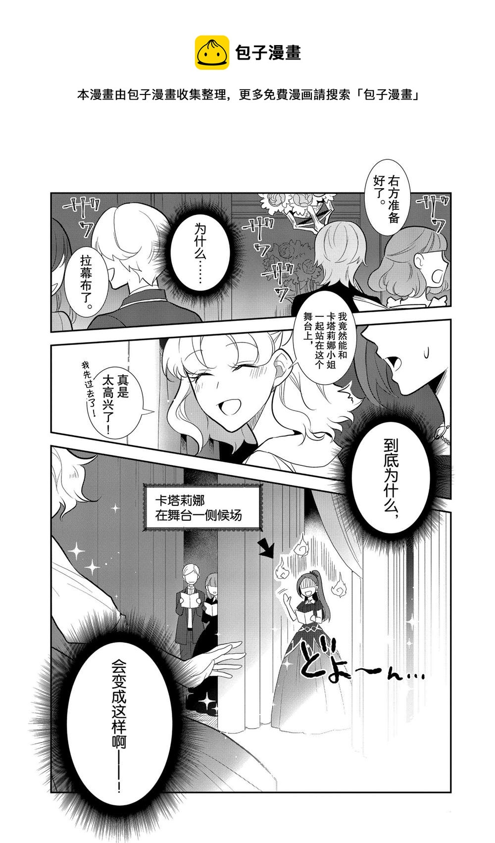 《转生成为了只有乙女游戏破灭 Flag 的邪恶大小姐》第25话 第1页