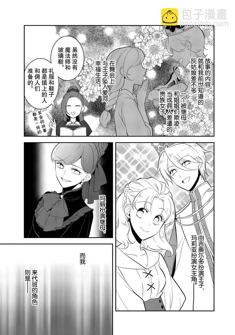 《转生成为了只有乙女游戏破灭 Flag 的邪恶大小姐》第25话 第5页