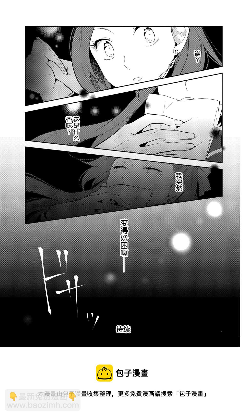 《转生成为了只有乙女游戏破灭 Flag 的邪恶大小姐》第26话 第17页