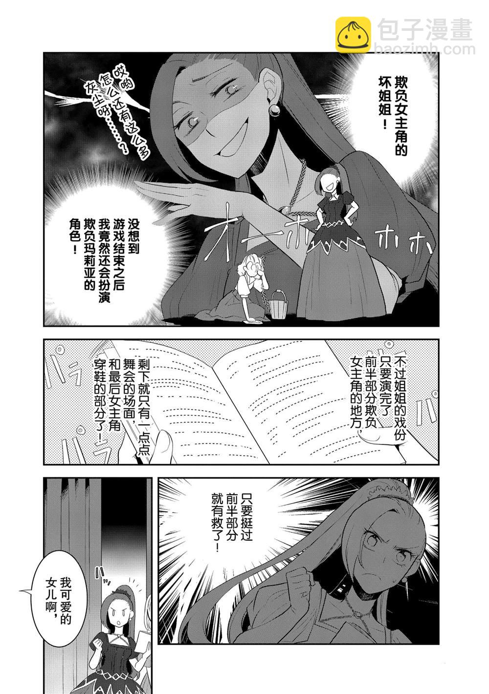 《转生成为了只有乙女游戏破灭 Flag 的邪恶大小姐》第24话 第6页