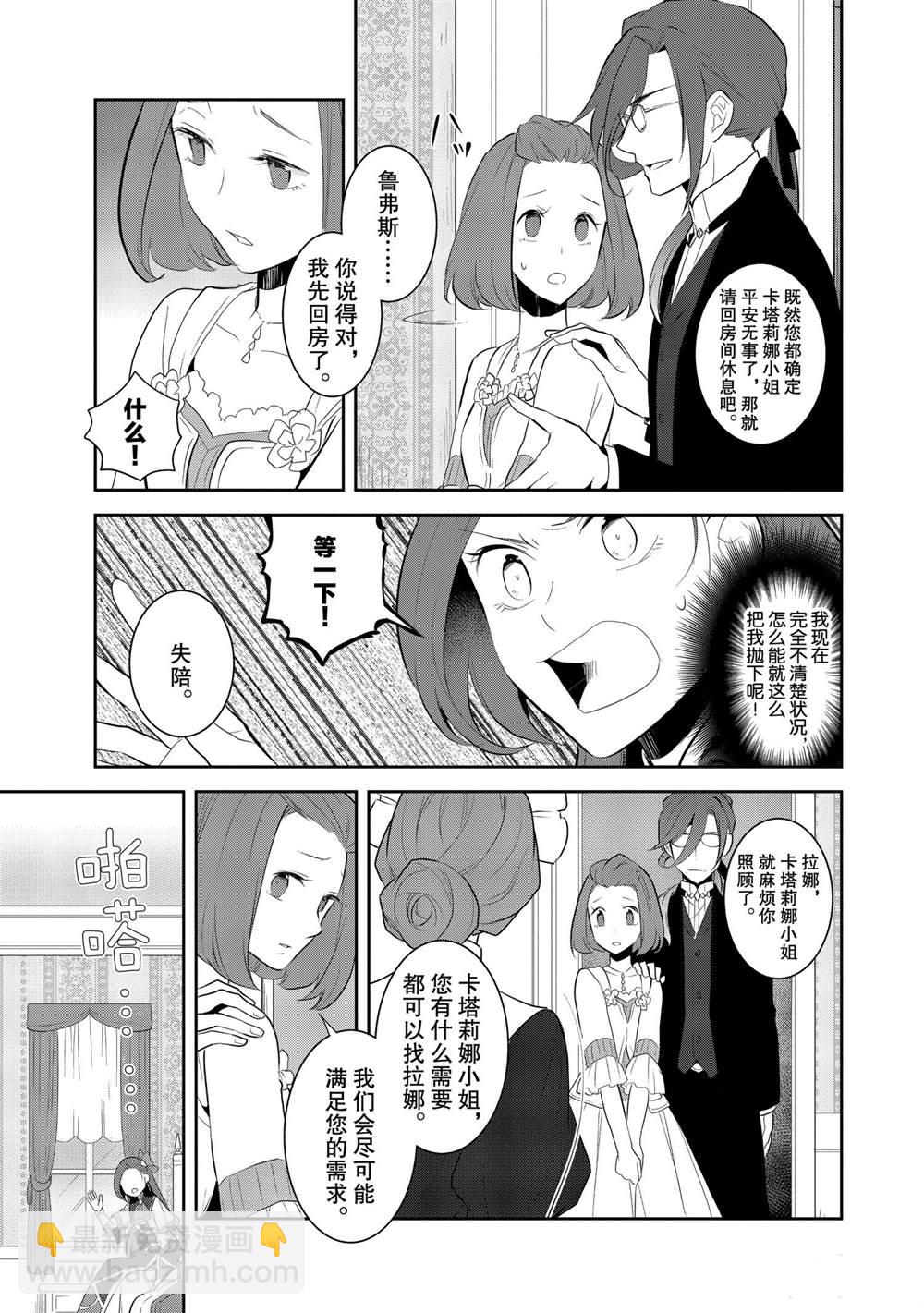 《转生成为了只有乙女游戏破灭 Flag 的邪恶大小姐》第28话 第13页