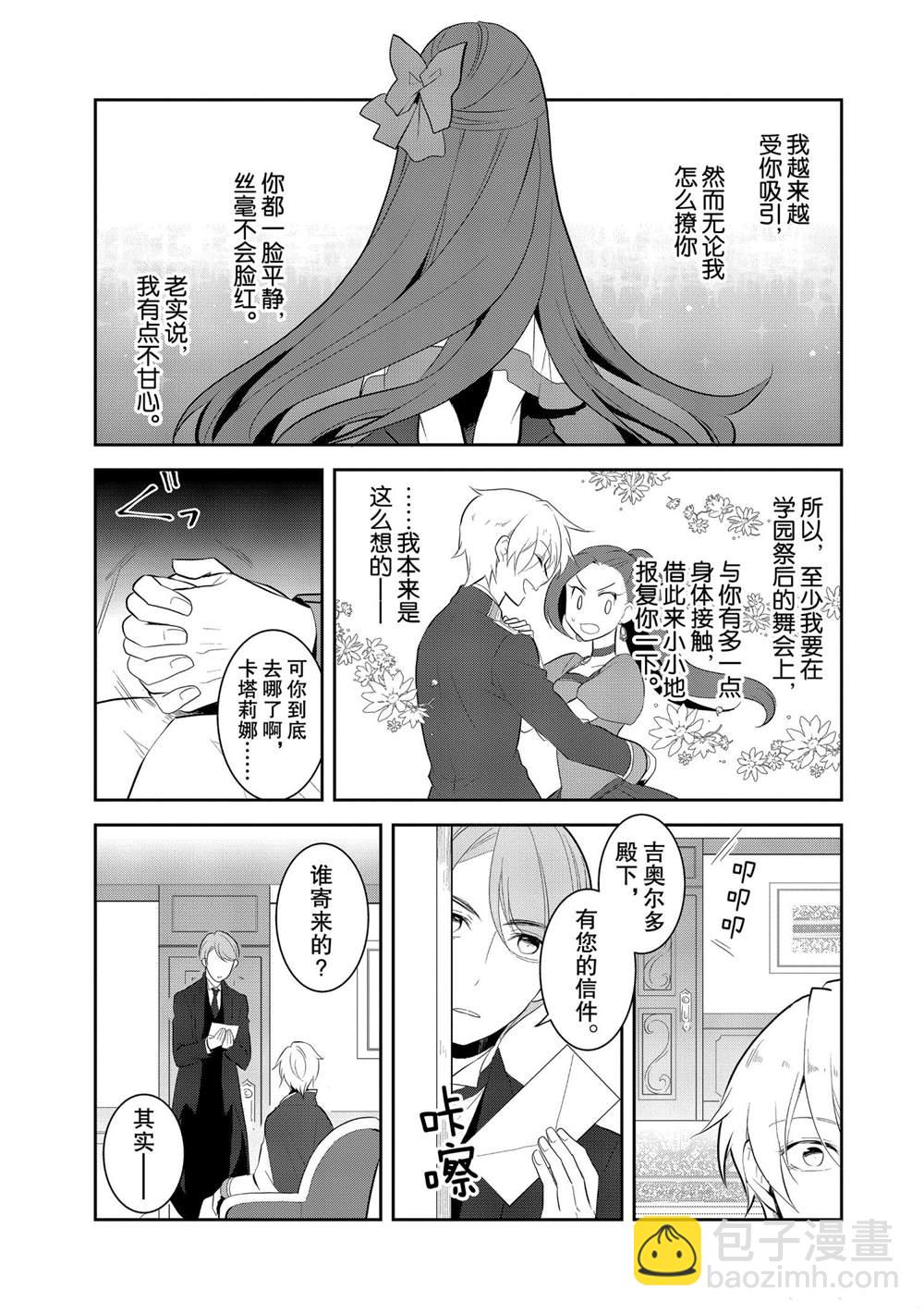 《转生成为了只有乙女游戏破灭 Flag 的邪恶大小姐》第28话 第15页