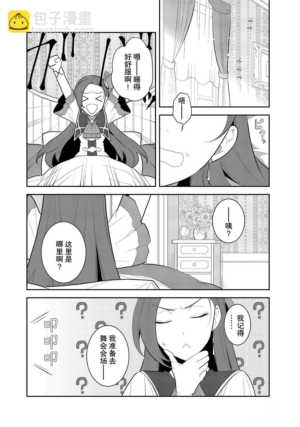 《转生成为了只有乙女游戏破灭 Flag 的邪恶大小姐》第28话 第4页