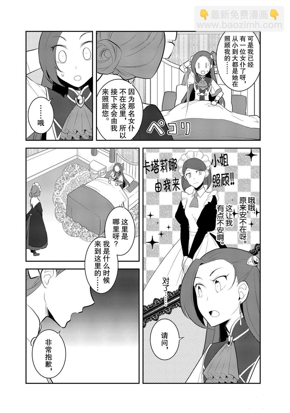 《转生成为了只有乙女游戏破灭 Flag 的邪恶大小姐》第28话 第6页