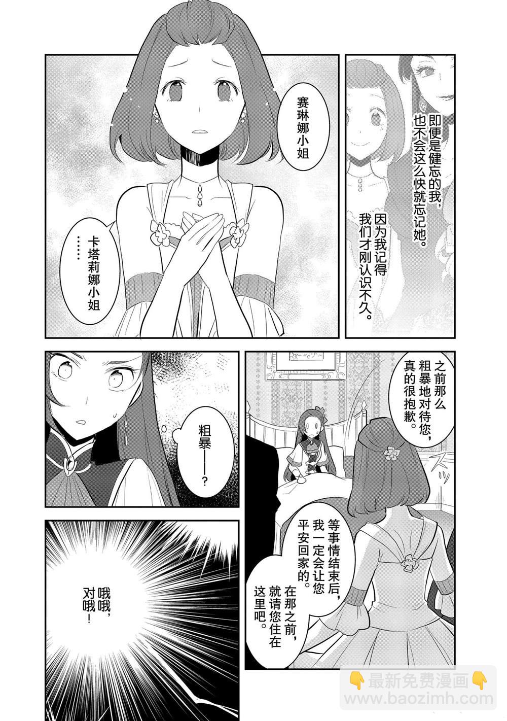 《转生成为了只有乙女游戏破灭 Flag 的邪恶大小姐》第28话 第8页
