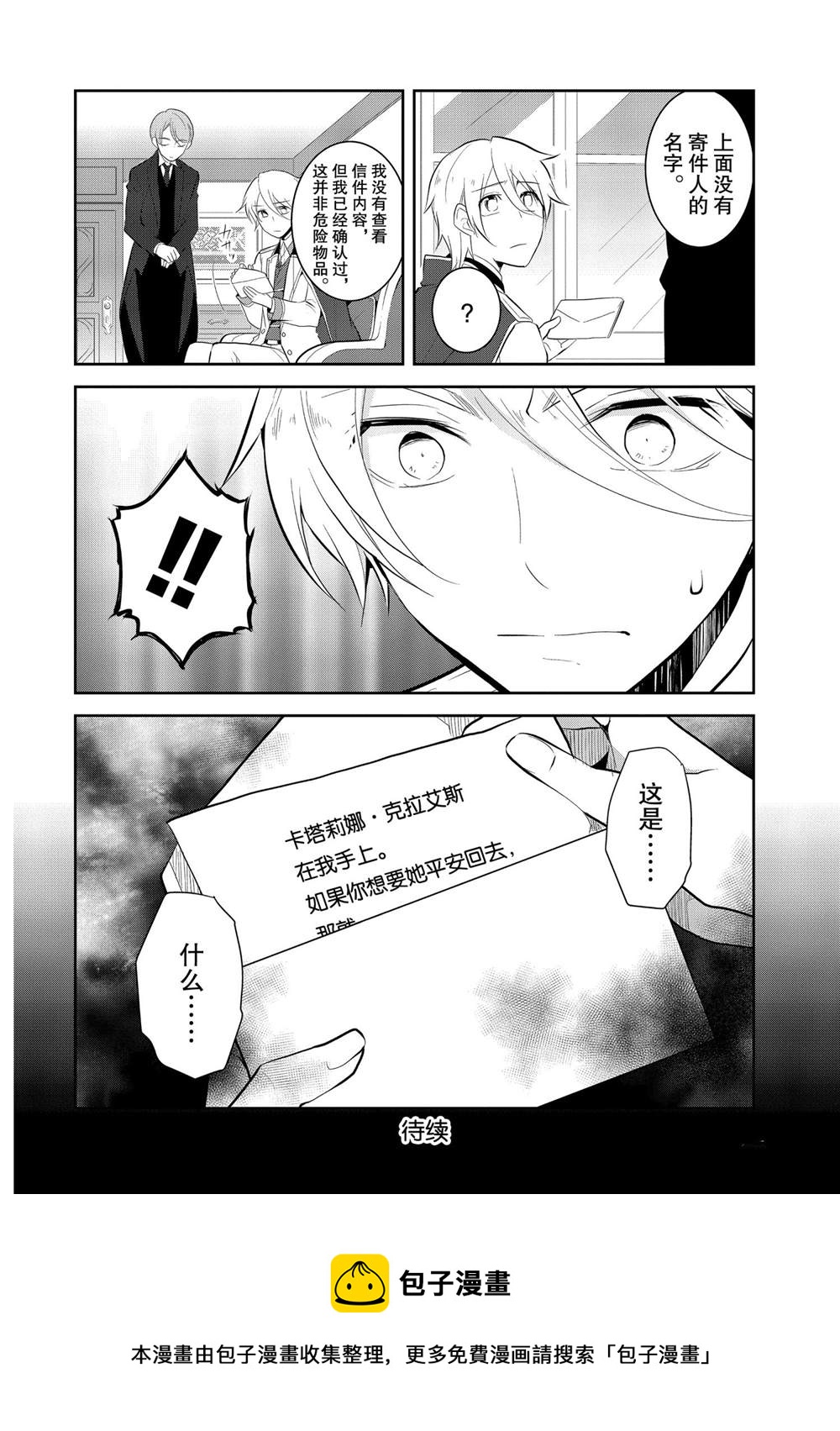 《转生成为了只有乙女游戏破灭 Flag 的邪恶大小姐》第30话 第16页