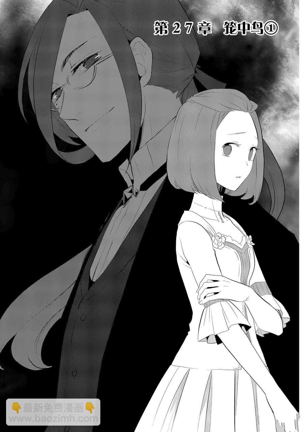 《转生成为了只有乙女游戏破灭 Flag 的邪恶大小姐》第30话 第3页