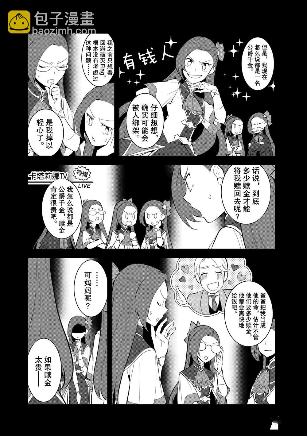 《转生成为了只有乙女游戏破灭 Flag 的邪恶大小姐》第27话 第10页