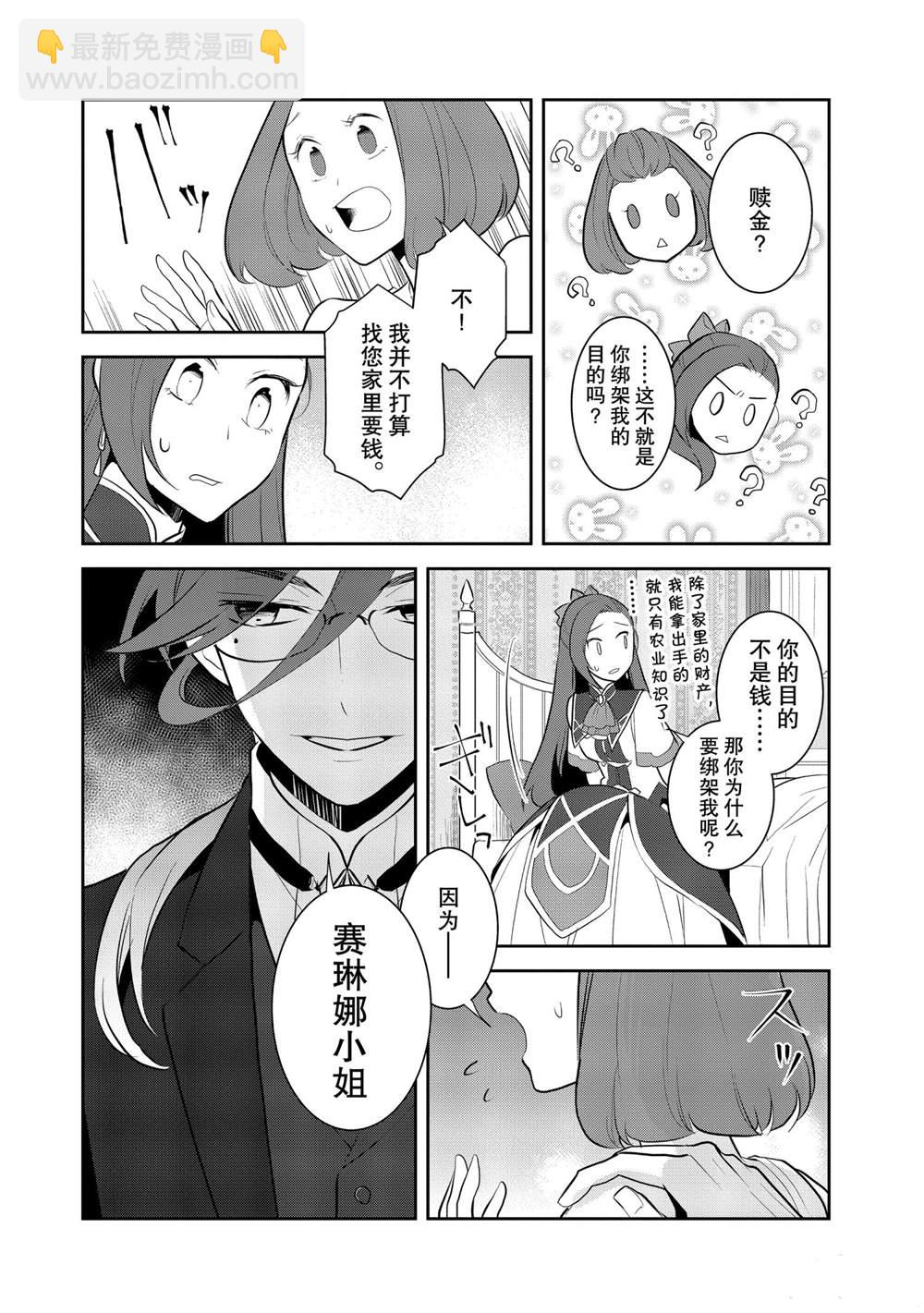 《转生成为了只有乙女游戏破灭 Flag 的邪恶大小姐》第27话 第12页