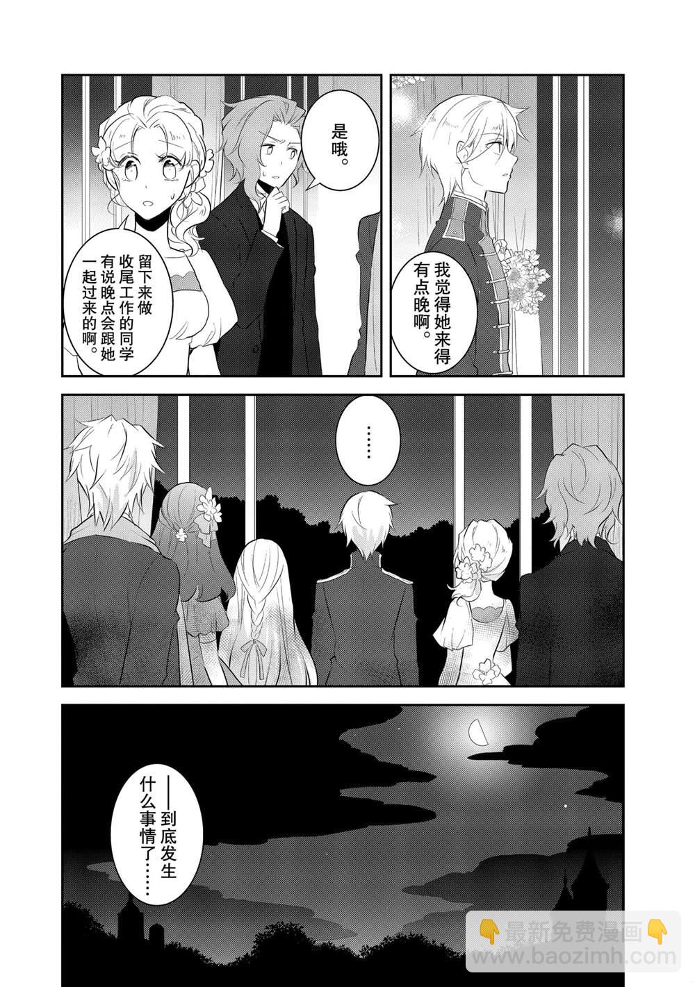 《转生成为了只有乙女游戏破灭 Flag 的邪恶大小姐》第27话 第2页