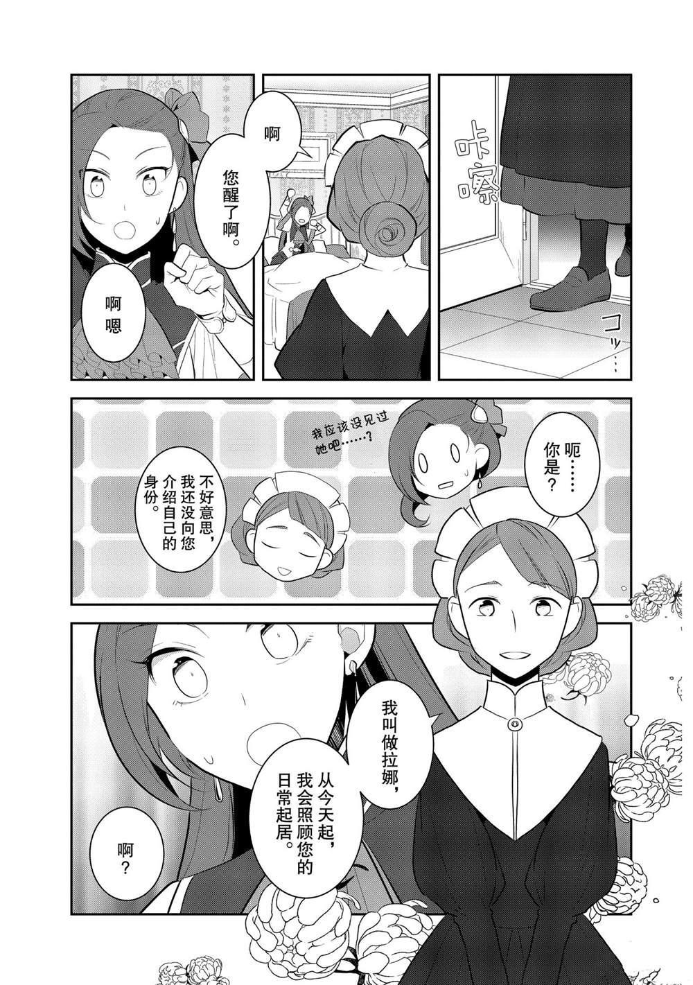 《转生成为了只有乙女游戏破灭 Flag 的邪恶大小姐》第27话 第5页