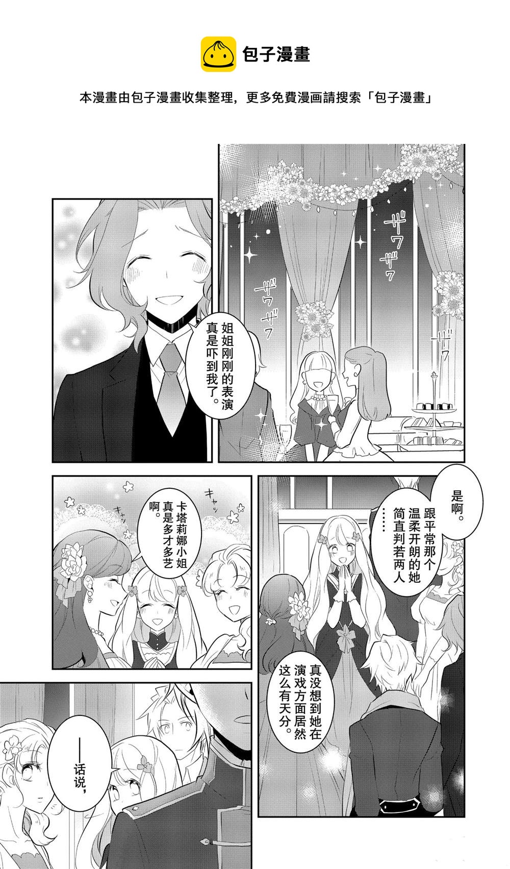 《转生成为了只有乙女游戏破灭 Flag 的邪恶大小姐》第29话 第1页