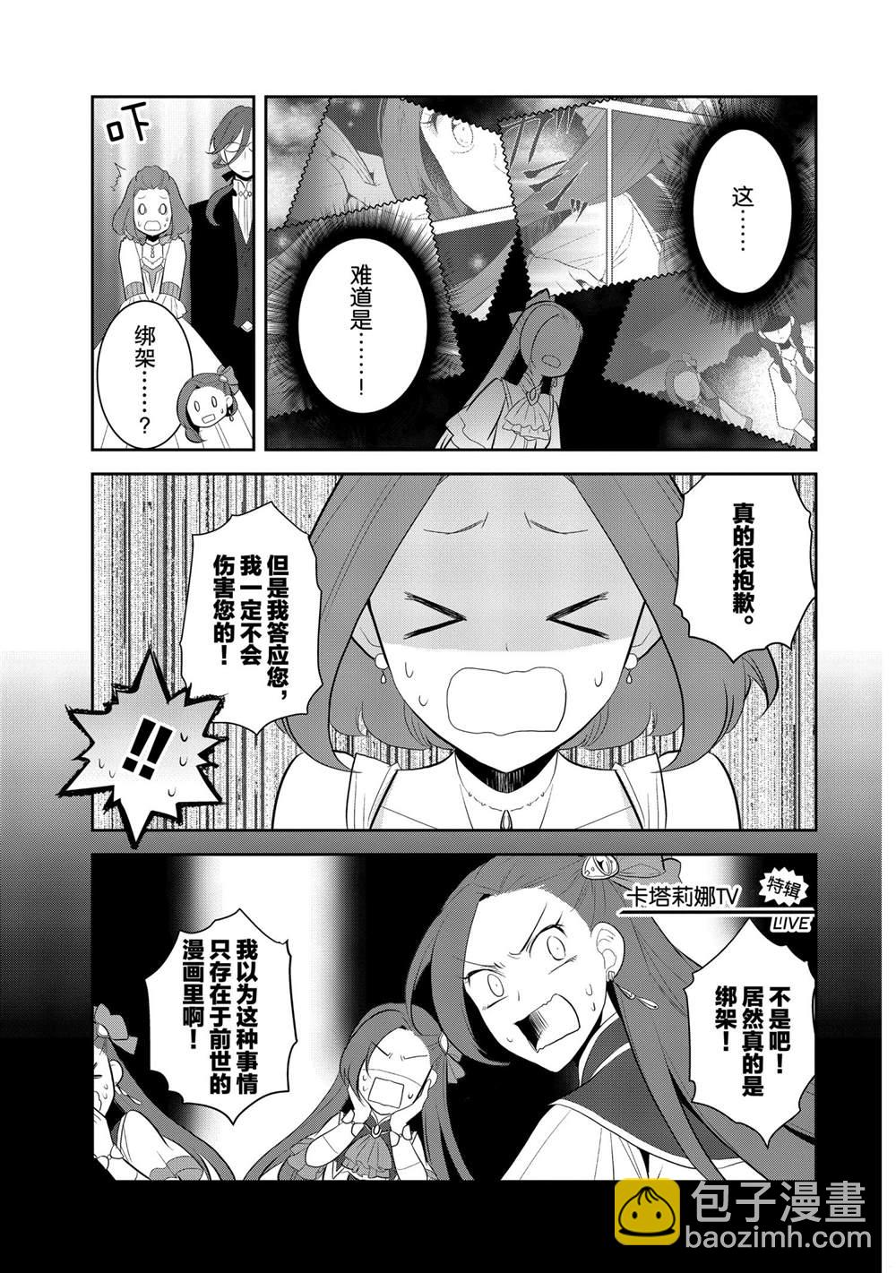 《转生成为了只有乙女游戏破灭 Flag 的邪恶大小姐》第29话 第9页