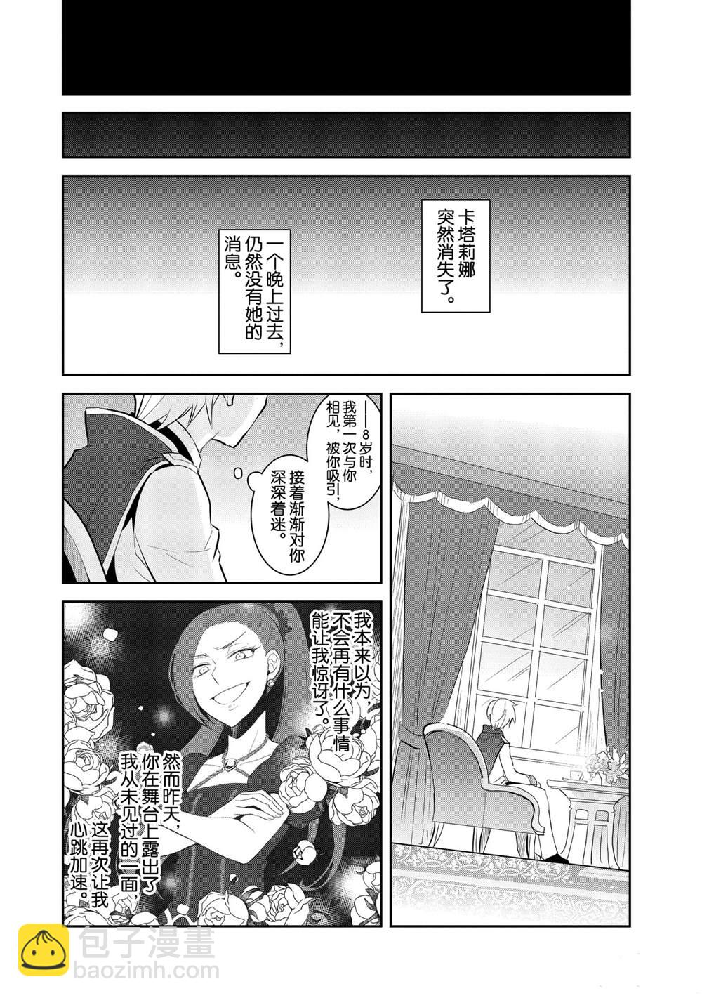 《转生成为了只有乙女游戏破灭 Flag 的邪恶大小姐》第31话 第14页