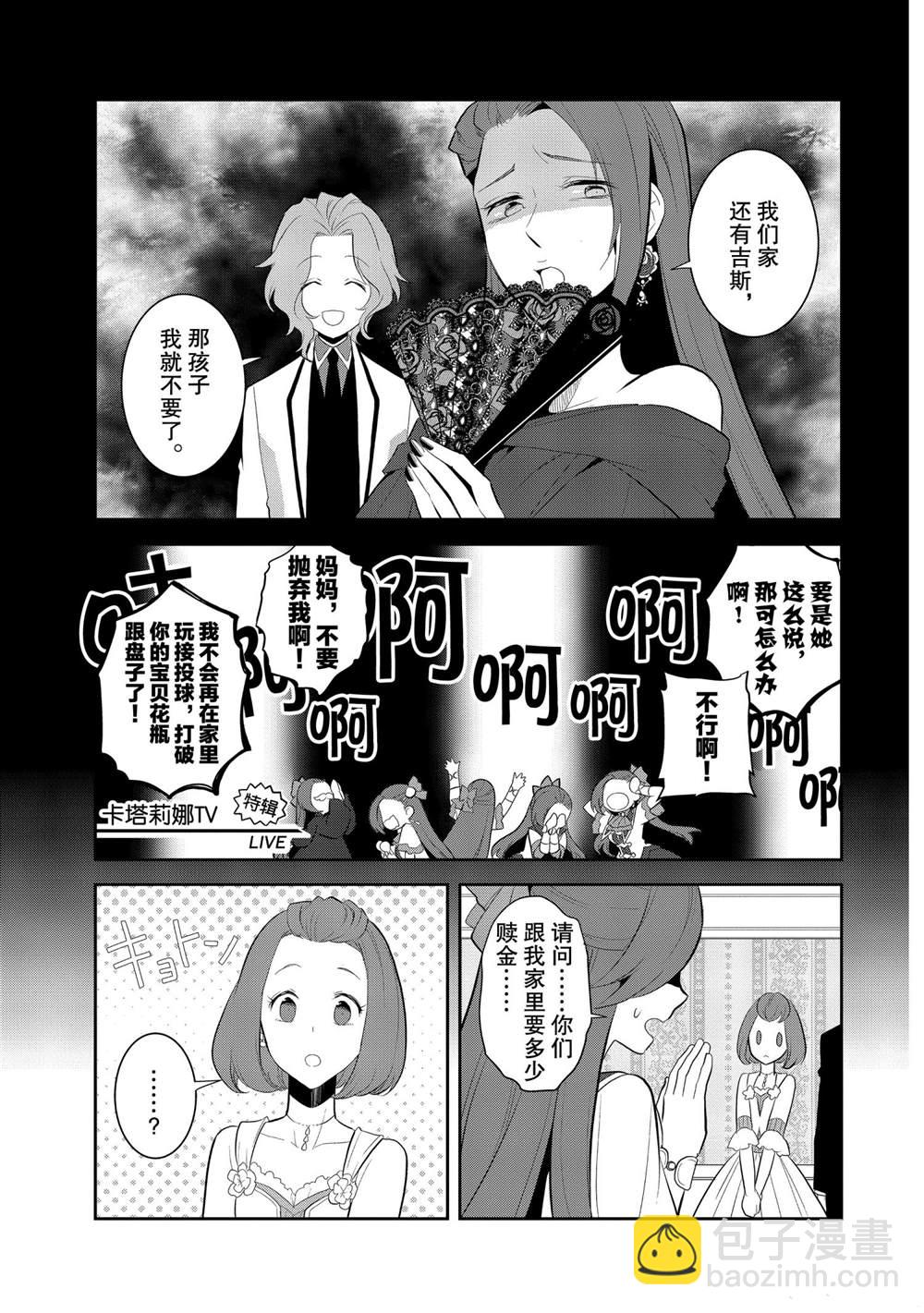《转生成为了只有乙女游戏破灭 Flag 的邪恶大小姐》第32话 第11页