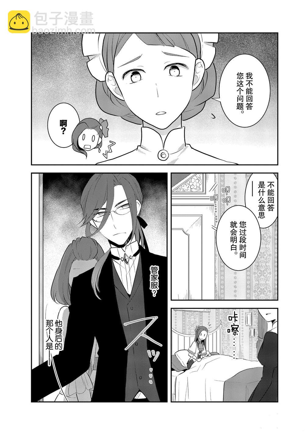《转生成为了只有乙女游戏破灭 Flag 的邪恶大小姐》第32话 第7页