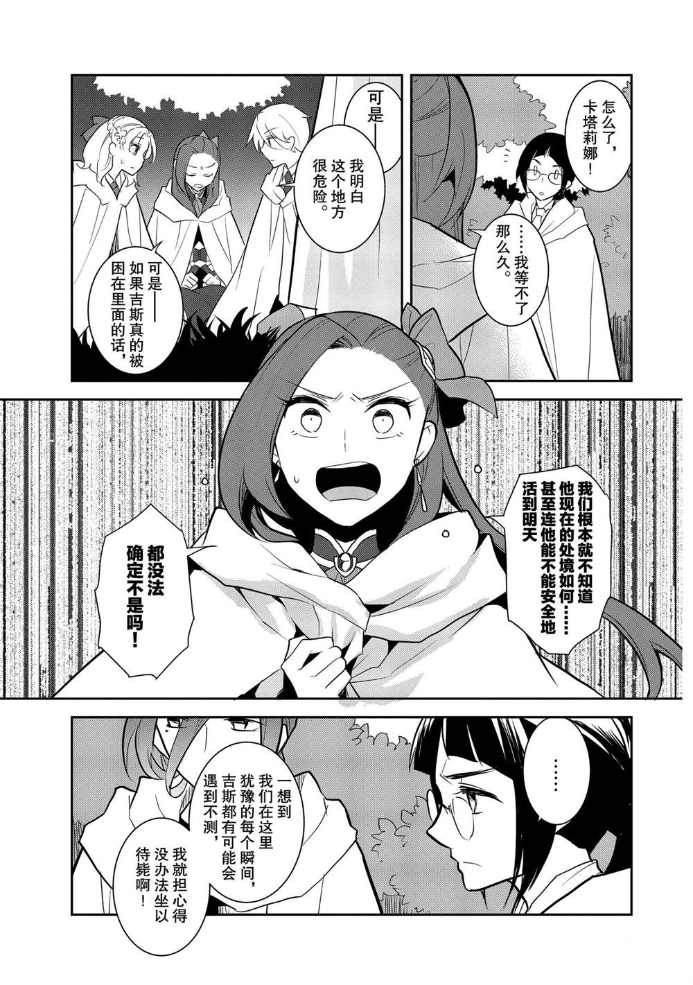 《转生成为了只有乙女游戏破灭 Flag 的邪恶大小姐》第33话 第11页