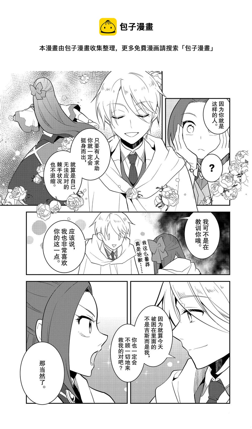 《转生成为了只有乙女游戏破灭 Flag 的邪恶大小姐》第33话 第17页