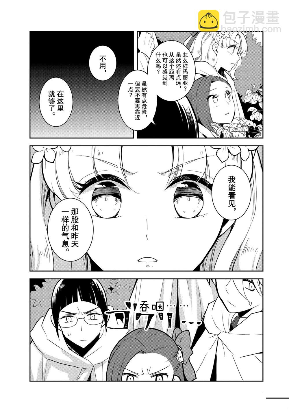 《转生成为了只有乙女游戏破灭 Flag 的邪恶大小姐》第36话 第3页
