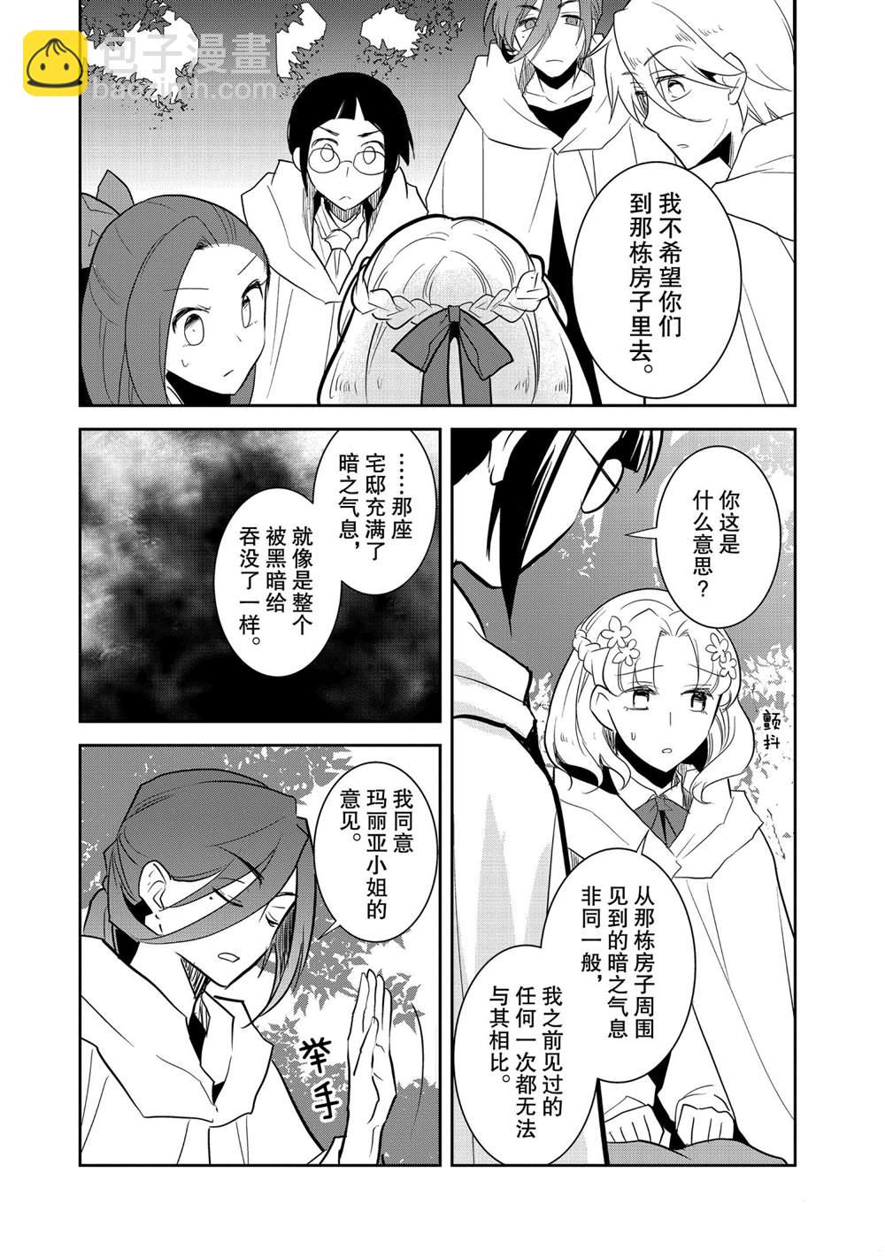 《转生成为了只有乙女游戏破灭 Flag 的邪恶大小姐》第36话 第6页