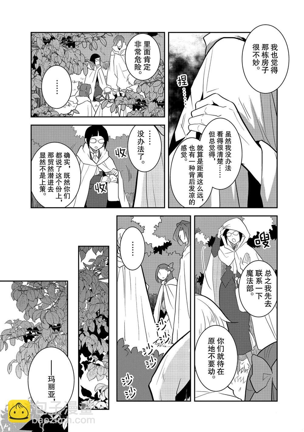 《转生成为了只有乙女游戏破灭 Flag 的邪恶大小姐》第36话 第7页