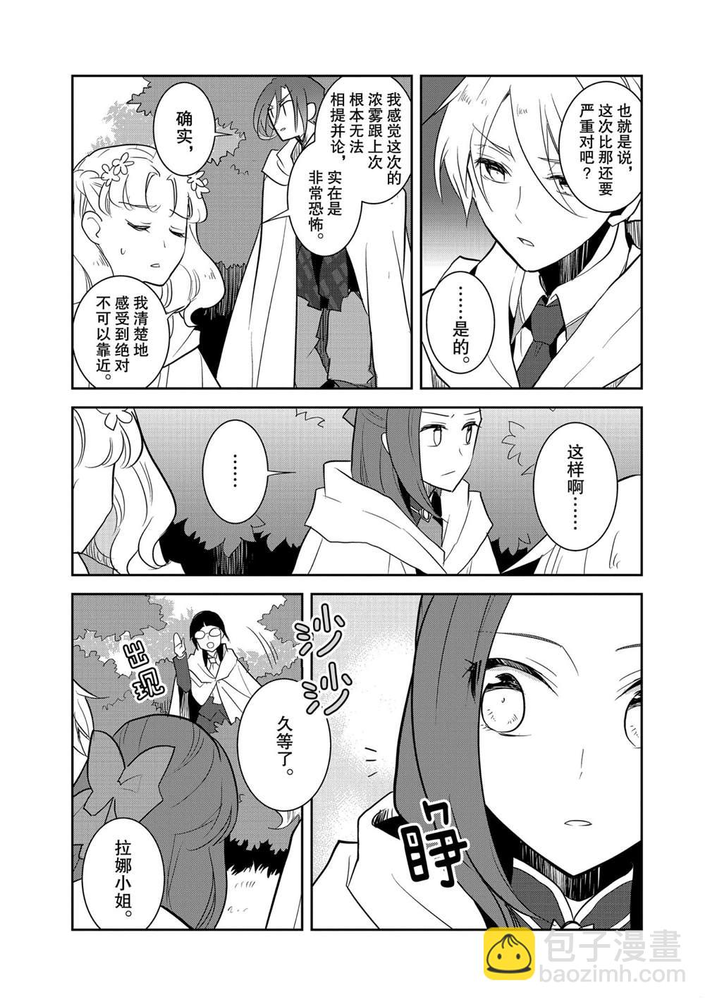 《转生成为了只有乙女游戏破灭 Flag 的邪恶大小姐》第36话 第9页