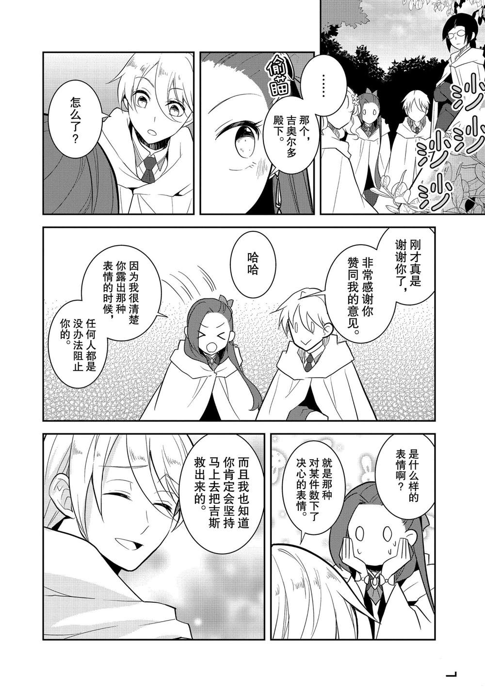 《转生成为了只有乙女游戏破灭 Flag 的邪恶大小姐》第35话 第16页