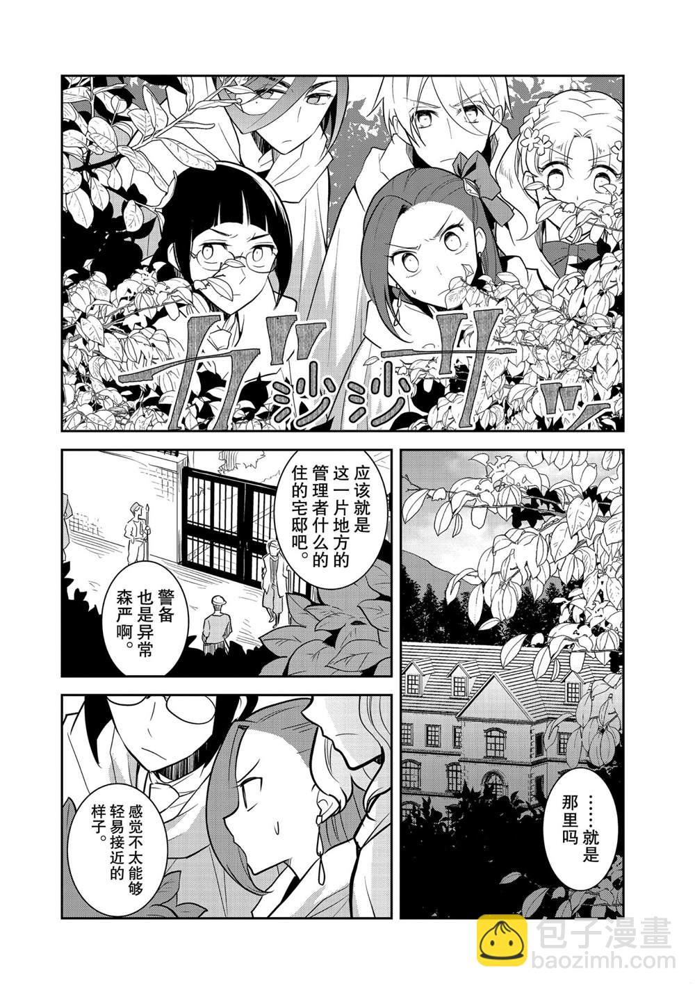 《转生成为了只有乙女游戏破灭 Flag 的邪恶大小姐》第38话 第2页