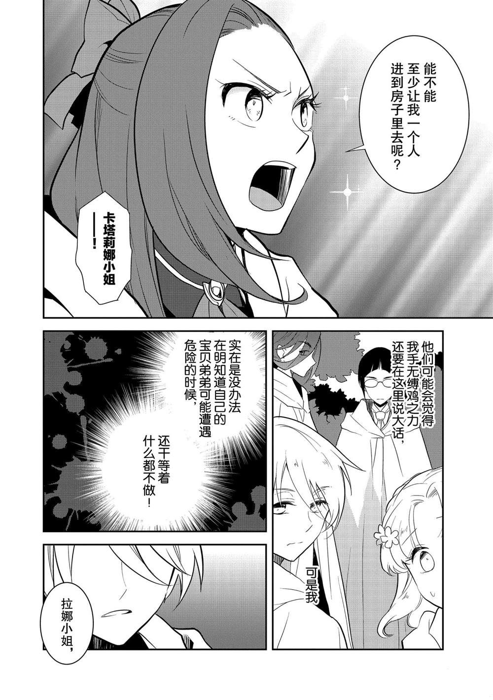 《转生成为了只有乙女游戏破灭 Flag 的邪恶大小姐》第37话 第12页