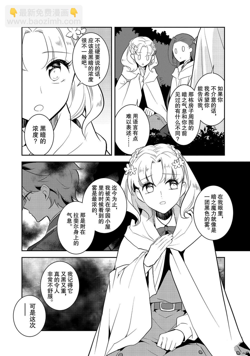《转生成为了只有乙女游戏破灭 Flag 的邪恶大小姐》第37话 第8页