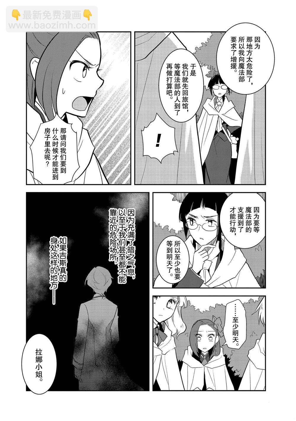 《转生成为了只有乙女游戏破灭 Flag 的邪恶大小姐》第40话 第10页