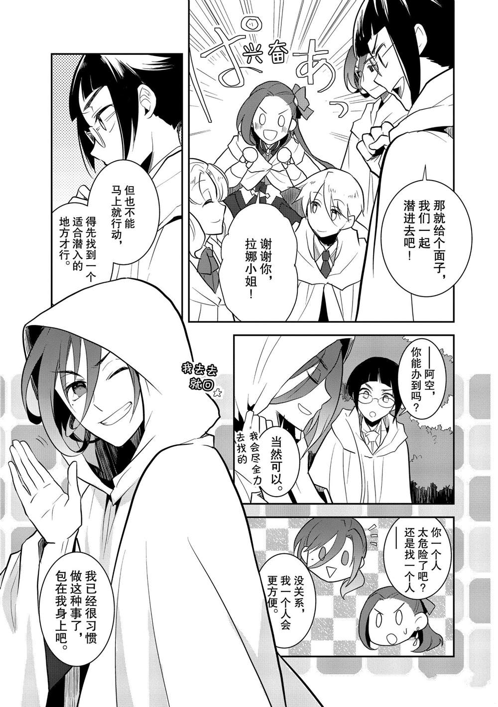 《转生成为了只有乙女游戏破灭 Flag 的邪恶大小姐》第40话 第15页
