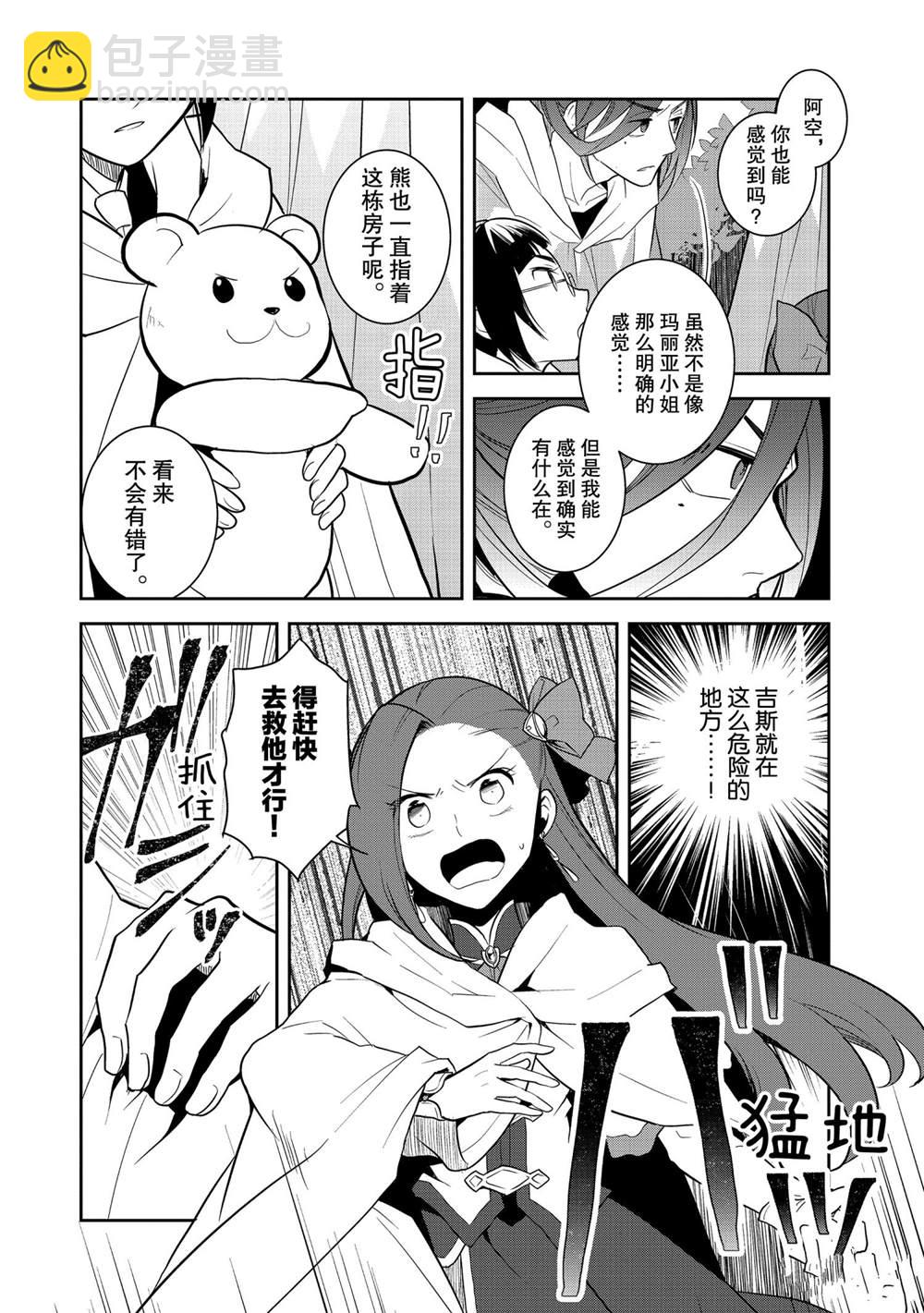 《转生成为了只有乙女游戏破灭 Flag 的邪恶大小姐》第40话 第4页