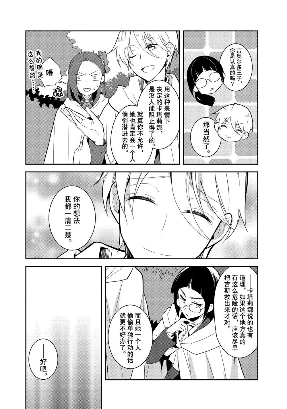 《转生成为了只有乙女游戏破灭 Flag 的邪恶大小姐》第41话 第14页