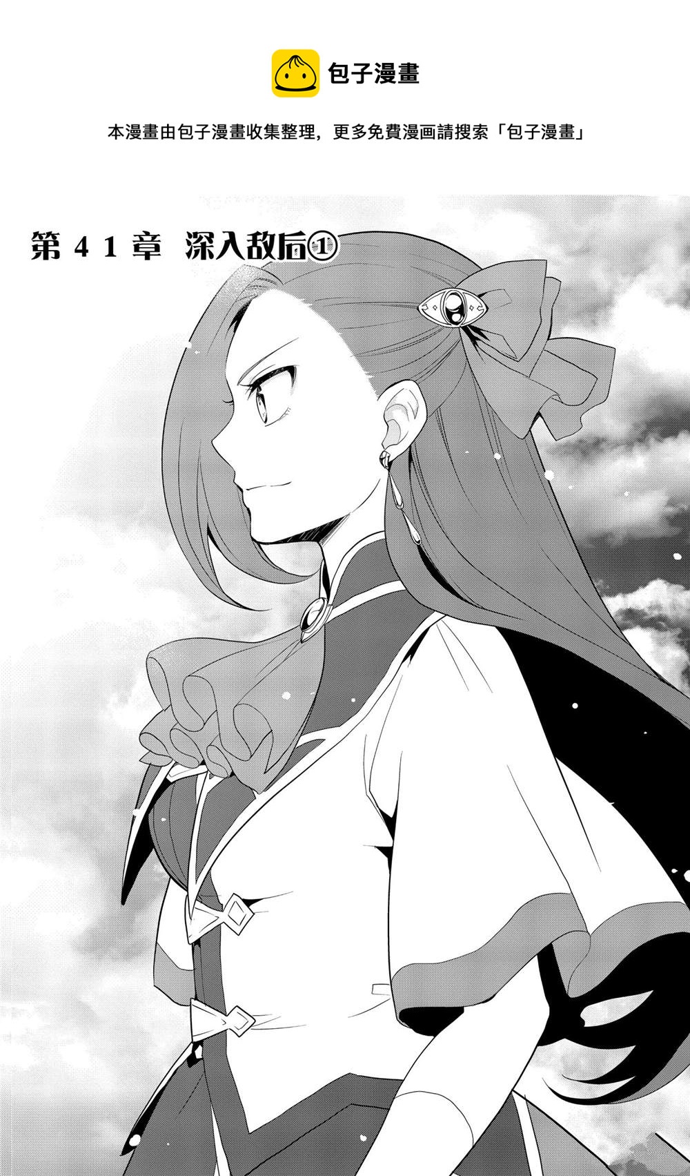 《转生成为了只有乙女游戏破灭 Flag 的邪恶大小姐》第41话 第1页