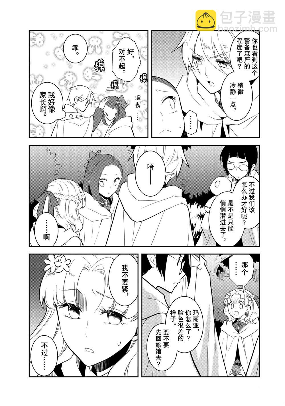 《转生成为了只有乙女游戏破灭 Flag 的邪恶大小姐》第41话 第5页