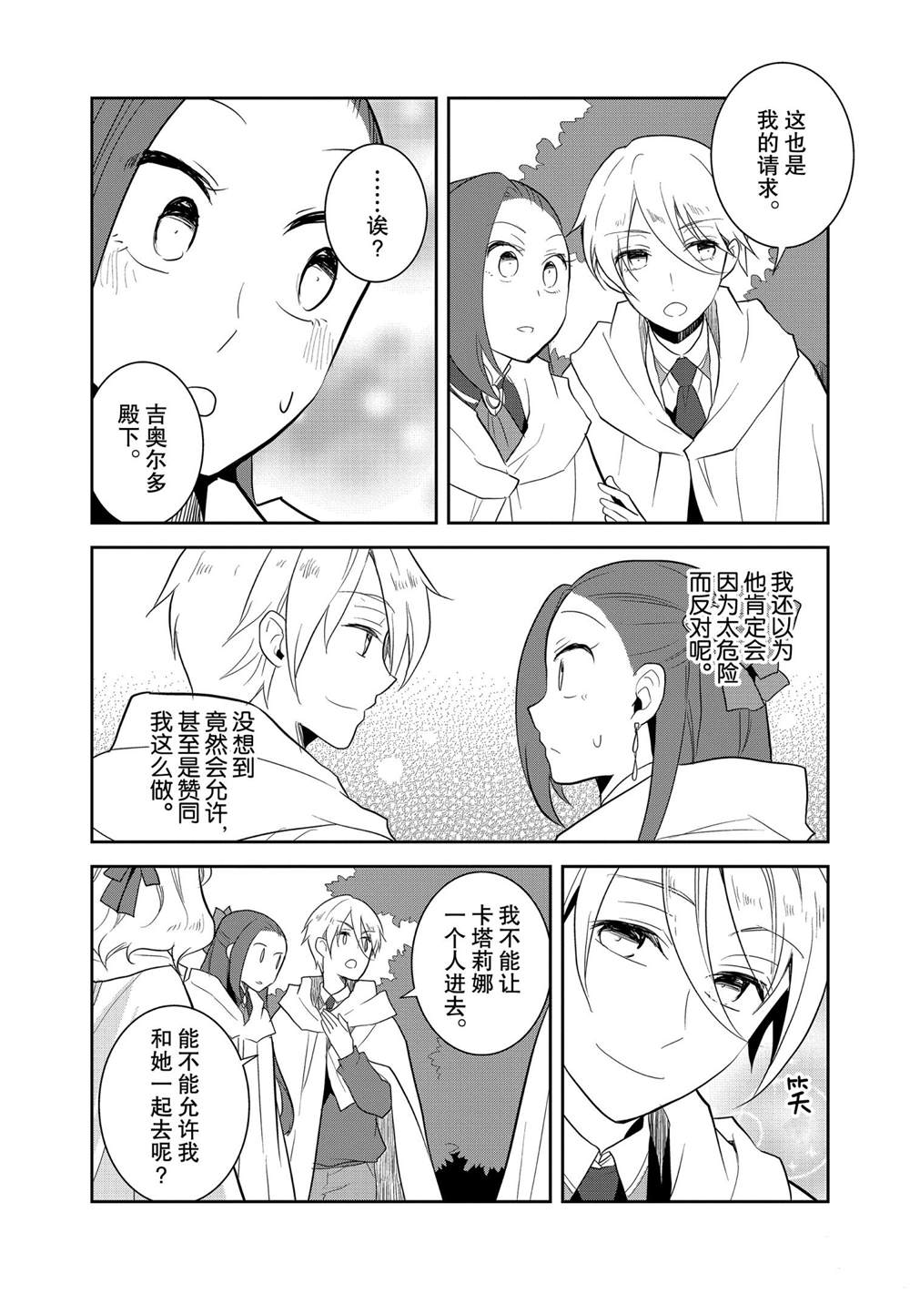 《转生成为了只有乙女游戏破灭 Flag 的邪恶大小姐》第39话 第13页
