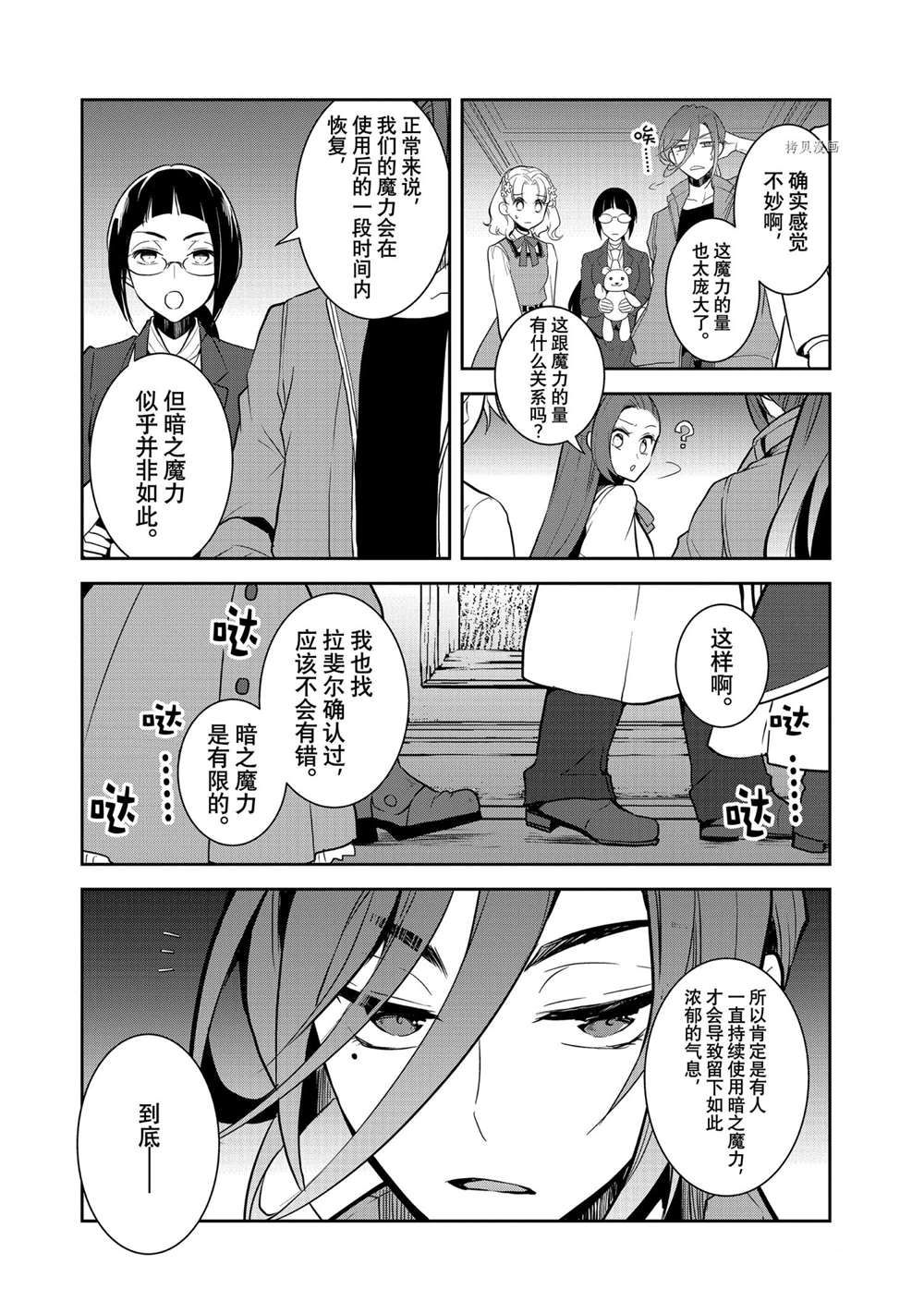 《转生成为了只有乙女游戏破灭 Flag 的邪恶大小姐》第42话 第10页
