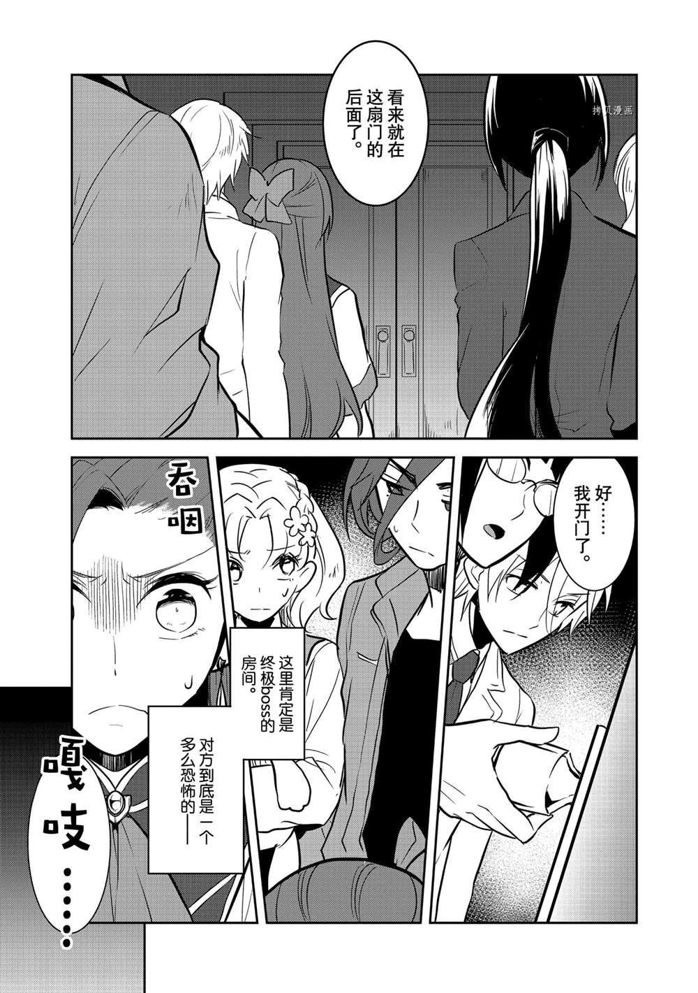 《转生成为了只有乙女游戏破灭 Flag 的邪恶大小姐》第42话 第11页