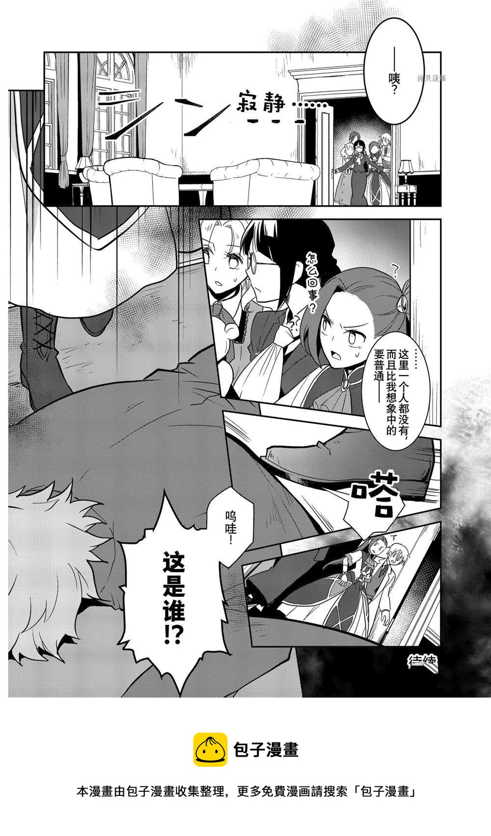 《转生成为了只有乙女游戏破灭 Flag 的邪恶大小姐》第42话 第12页