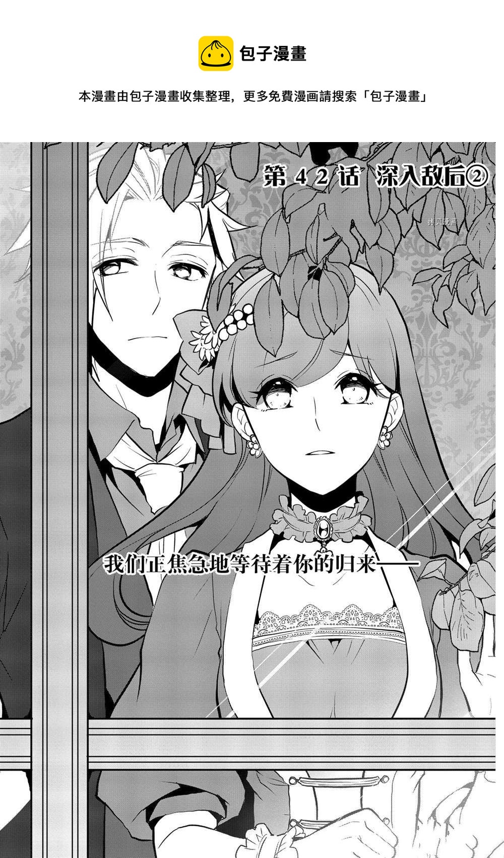 《转生成为了只有乙女游戏破灭 Flag 的邪恶大小姐》第42话 第1页
