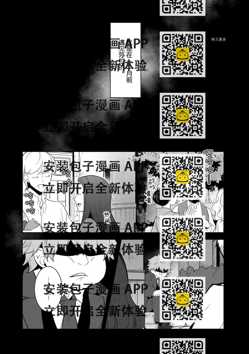 《转生成为了只有乙女游戏破灭 Flag 的邪恶大小姐》第42话 第2页