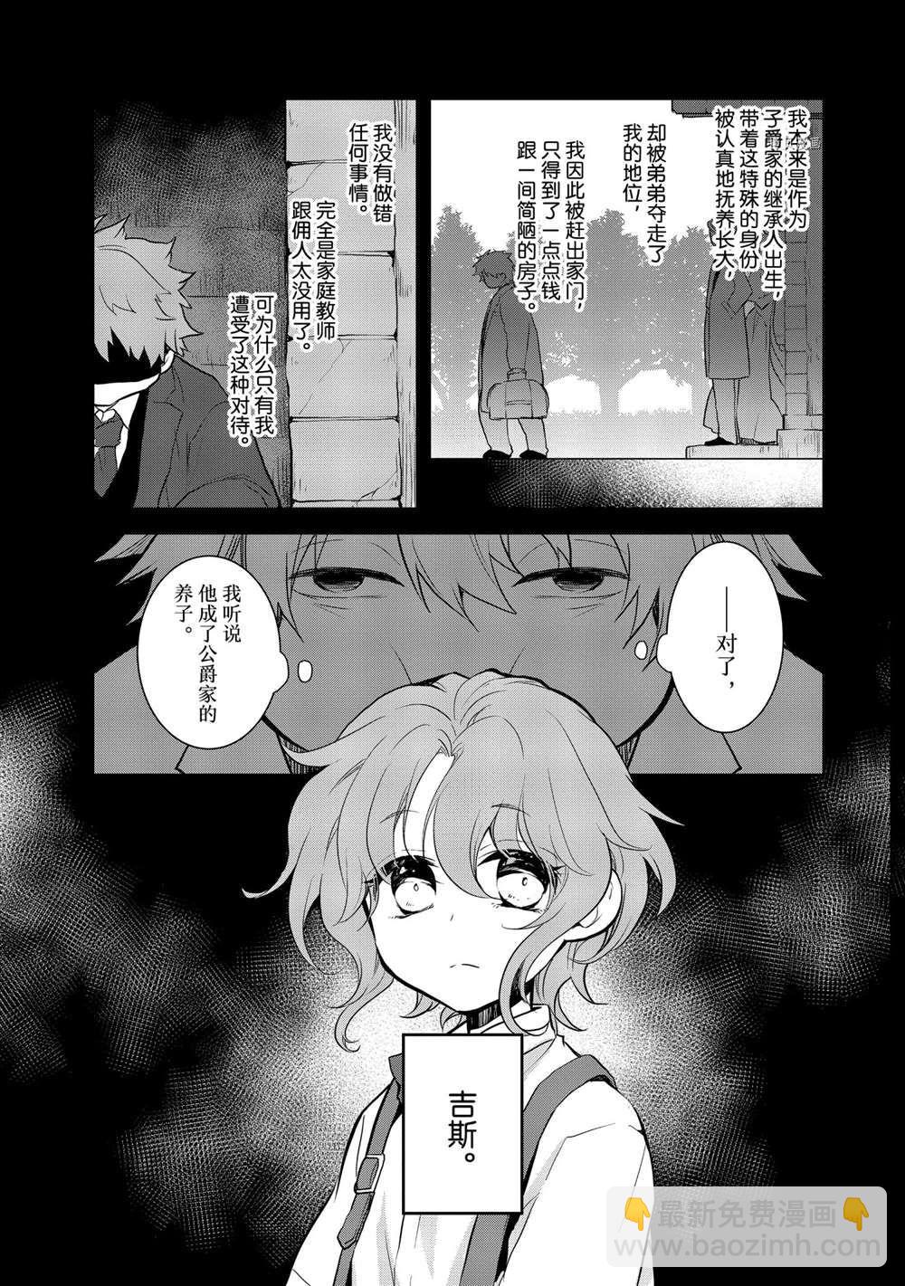 《转生成为了只有乙女游戏破灭 Flag 的邪恶大小姐》第42话 第3页