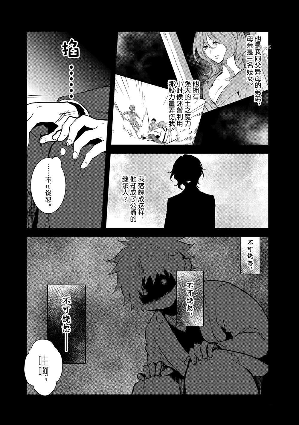 《转生成为了只有乙女游戏破灭 Flag 的邪恶大小姐》第42话 第4页