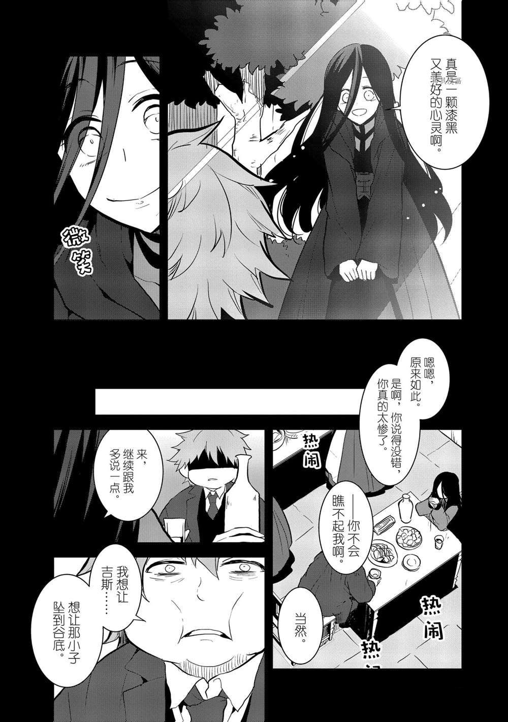 《转生成为了只有乙女游戏破灭 Flag 的邪恶大小姐》第42话 第5页