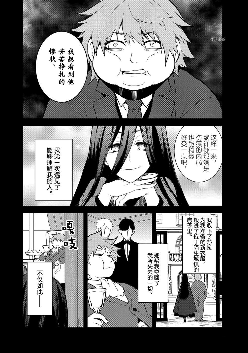 《转生成为了只有乙女游戏破灭 Flag 的邪恶大小姐》第42话 第6页