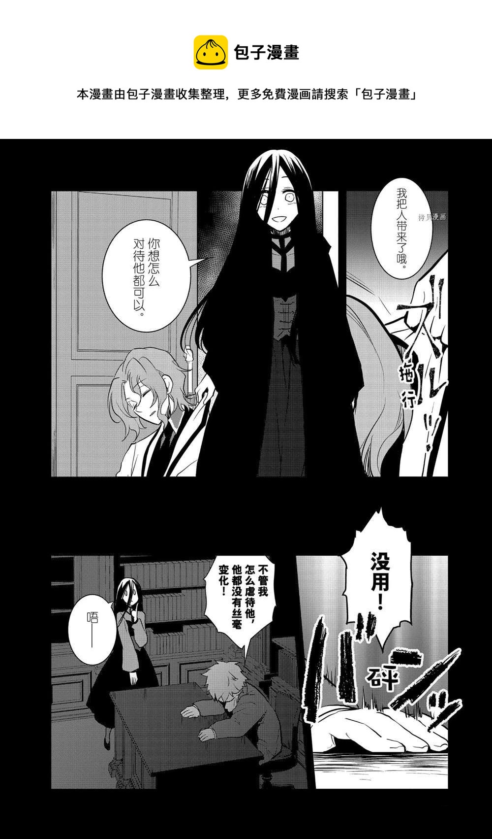 《转生成为了只有乙女游戏破灭 Flag 的邪恶大小姐》第42话 第7页