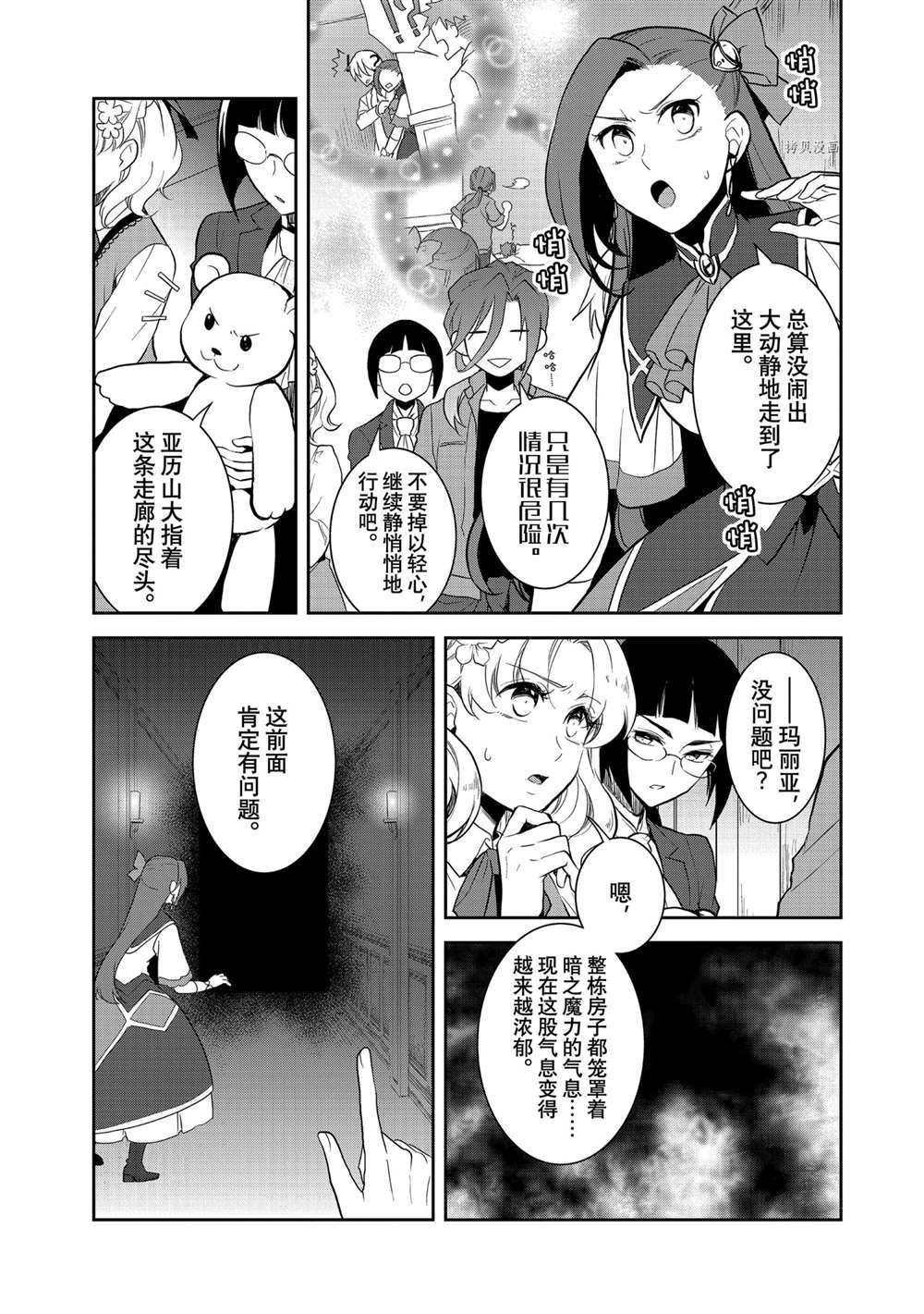 《转生成为了只有乙女游戏破灭 Flag 的邪恶大小姐》第42话 第9页