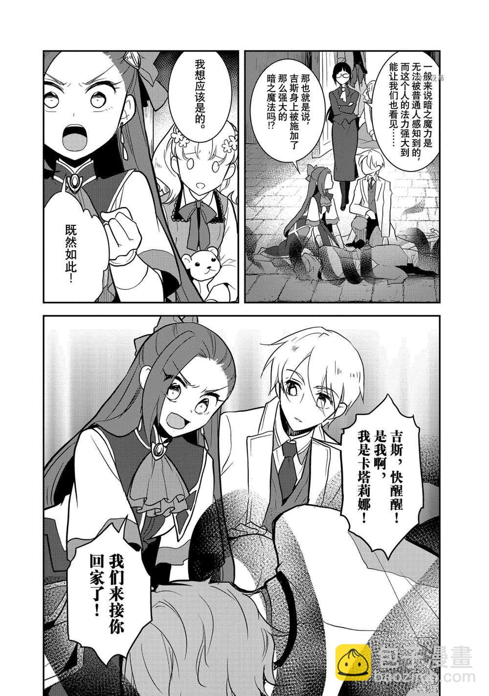 《转生成为了只有乙女游戏破灭 Flag 的邪恶大小姐》第43话 第10页